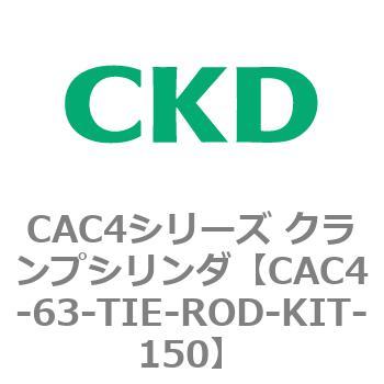 CAC4シリーズ クランプシリンダ(CAC4-63～) CKD