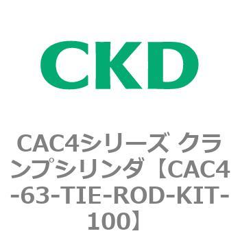 CAC4シリーズ クランプシリンダ(CAC4-63～) CKD
