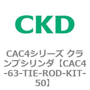 CAC4シリーズ クランプシリンダ(CAC4-63～) CKD