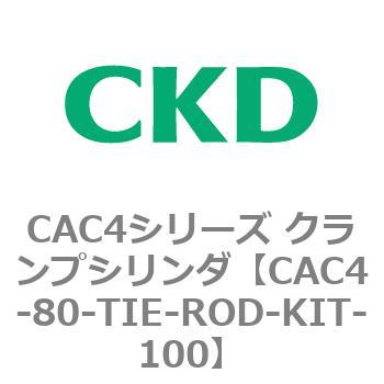 CAC4シリーズ クランプシリンダ(CAC4-80～) CKD