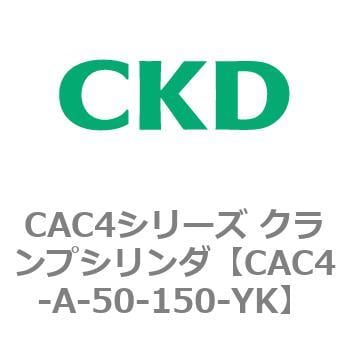 CAC4シリーズ クランプシリンダ(CAC4-A～) CKD 【通販モノタロウ】