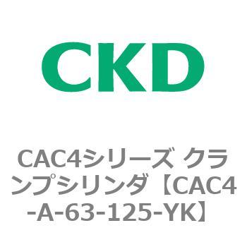 CAC4シリーズ クランプシリンダ(CAC4-A～) CKD 【通販モノタロウ】