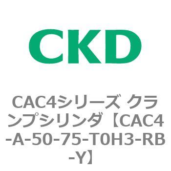 CAC4シリーズ クランプシリンダ(CAC4-A～) CKD