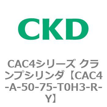 CAC4シリーズ クランプシリンダ(CAC4-A～) CKD