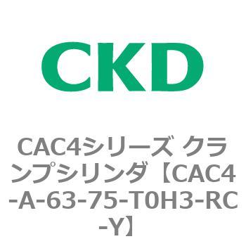 CAC4シリーズ クランプシリンダ(CAC4-A～) CKD