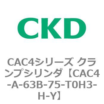 CAC4シリーズ クランプシリンダ(CAC4-A～) CKD