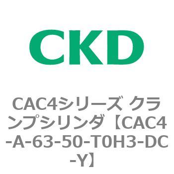 CAC4シリーズ クランプシリンダ(CAC4-A～) CKD