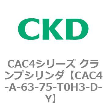 CAC4シリーズ クランプシリンダ(CAC4-A～) CKD