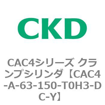 CAC4シリーズ クランプシリンダ(CAC4-A～) CKD