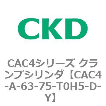 CAC4シリーズ クランプシリンダ(CAC4-A～) CKD