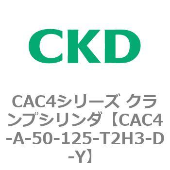 CAC4シリーズ クランプシリンダ(CAC4-A〜)