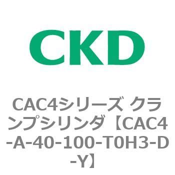 CAC4-A-40-100-T0H3-D-Y CAC4シリーズ クランプシリンダ(CAC4-A～) 1個