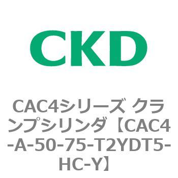 CAC4シリーズ クランプシリンダ(CAC4-A～) CKD