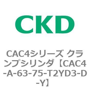 CAC4シリーズ クランプシリンダ(CAC4-A～) CKD
