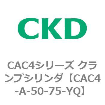 CAC4シリーズ クランプシリンダ(CAC4-A～) CKD