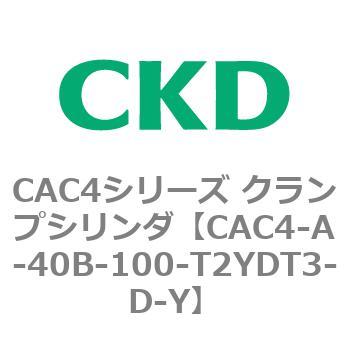 CAC4シリーズ クランプシリンダ(CAC4-A～) CKD
