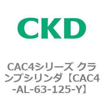 CAC4シリーズ クランプシリンダ(CAC4-AL～) - CKD