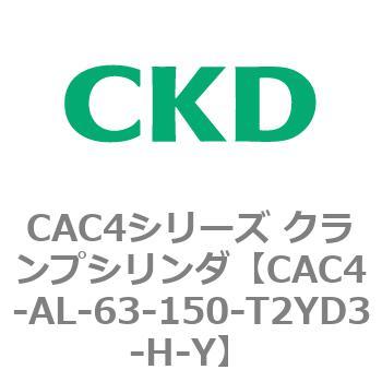 CAC4シリーズ クランプシリンダ(CAC4-AL～) CKD