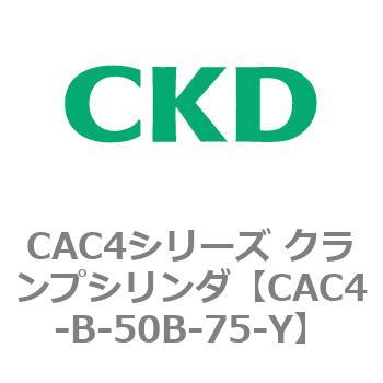 CAC4シリーズ クランプシリンダ(CAC4-B～) CKD