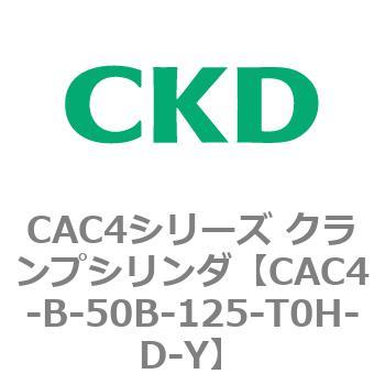 CAC4シリーズ クランプシリンダ(CAC4-B～) CKD
