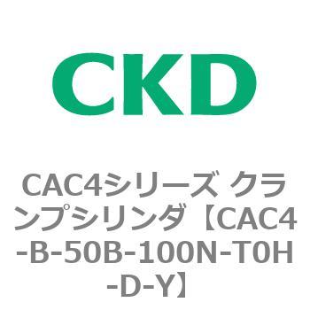 CAC4シリーズ クランプシリンダ(CAC4-B～) CKD