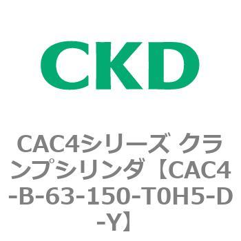 CAC4シリーズ クランプシリンダ(CAC4-B～) CKD