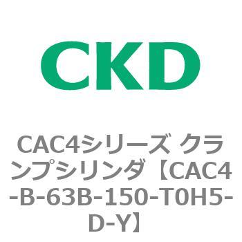 CAC4シリーズ クランプシリンダ(CAC4-B～) CKD