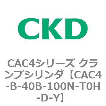CAC4シリーズ クランプシリンダ(CAC4-B～) CKD