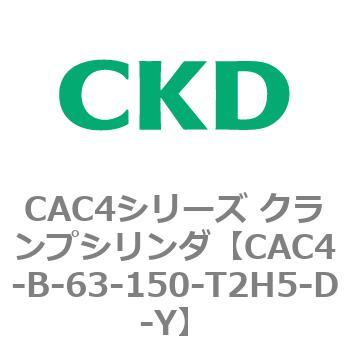 CAC4シリーズ クランプシリンダ(CAC4-B～) CKD