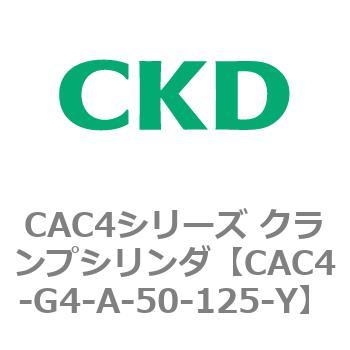 CAC4シリーズ クランプシリンダ(CAC4-G4～) CKD