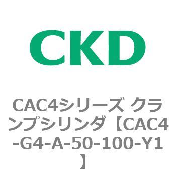 CAC4シリーズ クランプシリンダ(CAC4-G4～) CKD