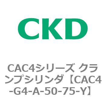 CAC4シリーズ クランプシリンダ(CAC4-G4～) CKD