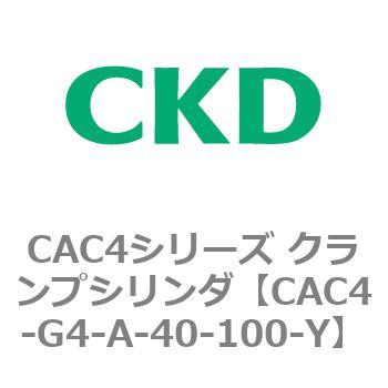 CAC4シリーズ クランプシリンダ(CAC4-G4～) CKD
