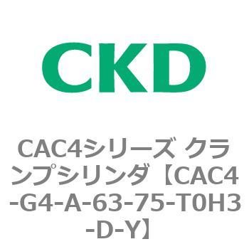 CAC4シリーズ クランプシリンダ(CAC4-G4～) CKD