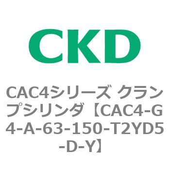 CAC4シリーズ クランプシリンダ(CAC4-G4～) CKD