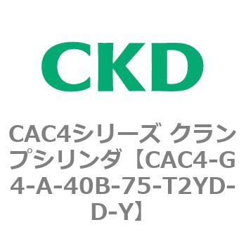 CAC4シリーズ クランプシリンダ(CAC4-G4～) CKD