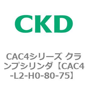 CAC4シリーズ クランプシリンダ(CAC4-L2～) CKD