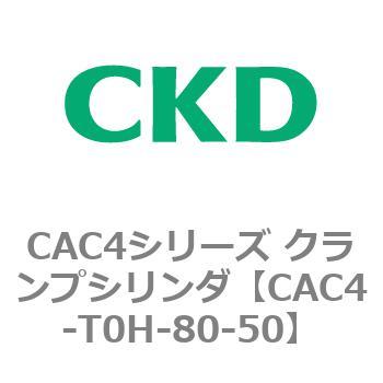 CAC4シリーズ クランプシリンダ(CAC4-T0～) CKD