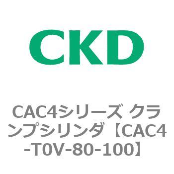 CAC4シリーズ クランプシリンダ(CAC4-T0～) CKD