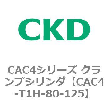 CAC4シリーズ クランプシリンダ(CAC4-T1～) CKD