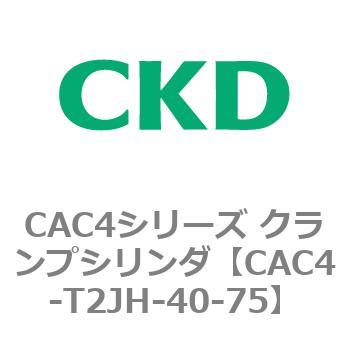 CAC4シリーズ クランプシリンダ(CAC4-T2～) CKD