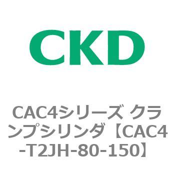CAC4シリーズ クランプシリンダ(CAC4-T2～) CKD