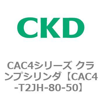 CAC4シリーズ クランプシリンダ(CAC4-T2～) CKD