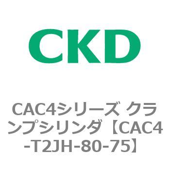 CAC4シリーズ クランプシリンダ(CAC4-T2～) CKD