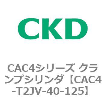CAC4シリーズ クランプシリンダ(CAC4-T2～) CKD