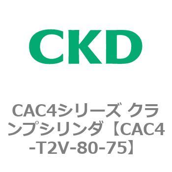 CAC4シリーズ クランプシリンダ(CAC4-T2～) CKD