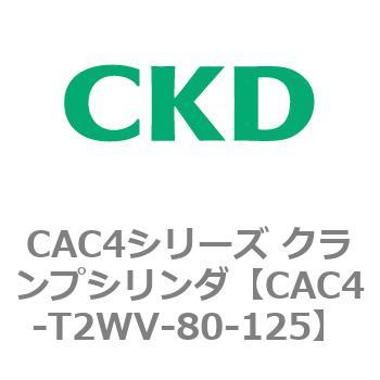 CAC4シリーズ クランプシリンダ(CAC4-T2～) CKD