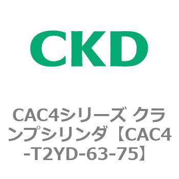 CAC4シリーズ 安い購入 クランプシリンダ 【SEAL限定商品】 CAC4-T2〜