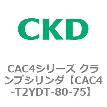 CAC4シリーズ クランプシリンダ(CAC4-T2～) CKD