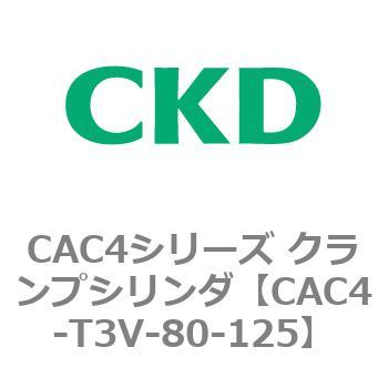 CAC4シリーズ クランプシリンダ(CAC4-T3～) CKD